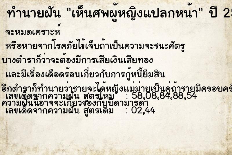 ทำนายฝันเห็นศพผู้หญิงแปลกหน้า ทำนายฝันทำนายฝันเห็นศพผู้หญิงแปลกหน้า