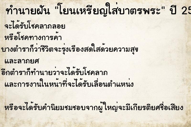 ทำนายฝันโยนเหรียญใส่บาตรพระ ทำนายฝันทำนายฝันโยนเหรียญใส่บาตรพระ