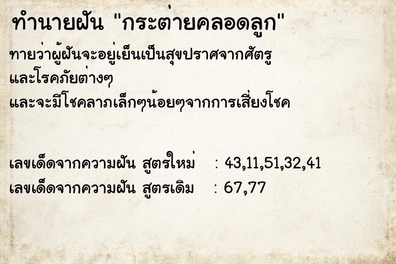 ทำนายฝันกระต่ายคลอดลูก ทำนายฝันทำนายฝันกระต่ายคลอดลูก