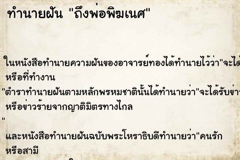 ทำนายฝัน ถึงพ่อพิฆเนศ ทำนายฝัน ถึงพ่อพิฆเนศ