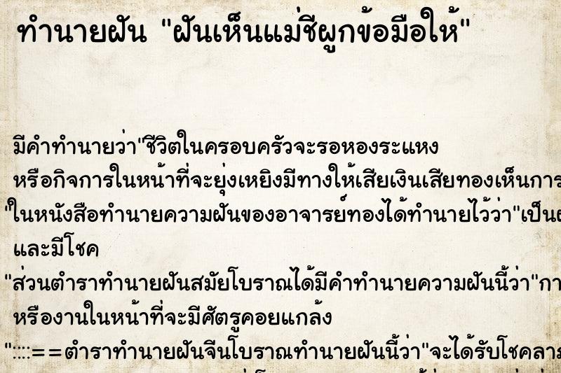 ทำนายฝัน ฝันเห็นแม่ชีผูกข้อมือให้ ตำราโบราณ แม่นที่สุดในโลก