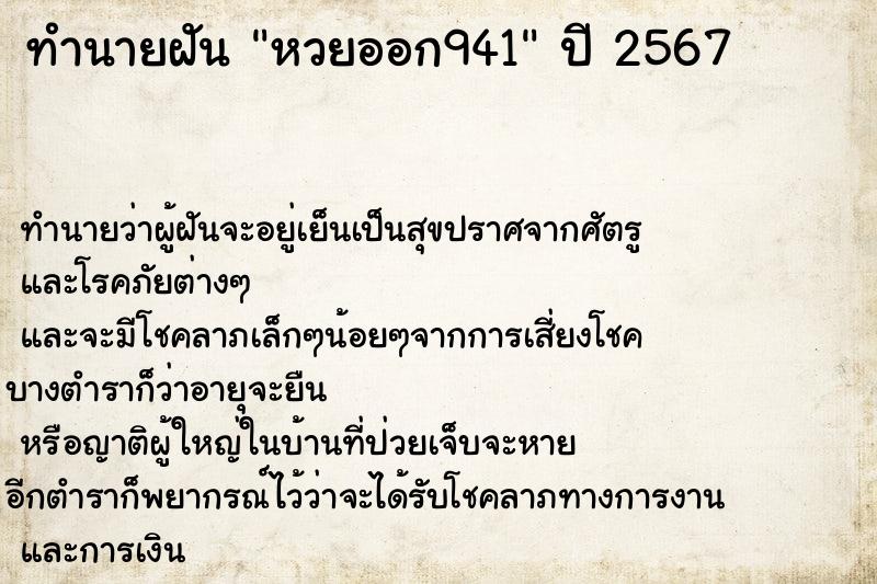 ทำนายฝันทำนายฝันหวยออก941