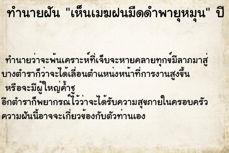 ทำนายฝันเห็นเมฆฝนมืดดำพายุหมุน ทำนายฝันทำนายฝันเห็นเมฆฝนมืดดำพายุหมุน