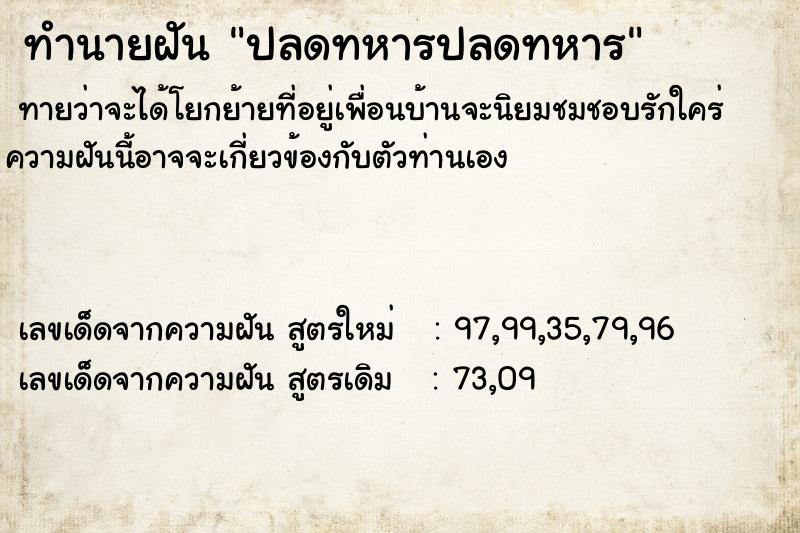 ทำนายฝันปลดทหารปลดทหาร ทำนายฝันทำนายฝันปลดทหารปลดทหาร