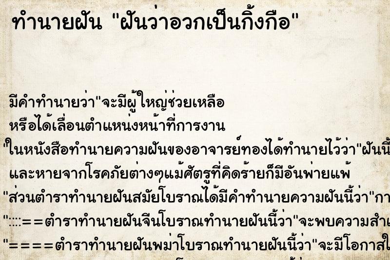 ทำนายฝัน ฝันว่าอวกเป็นกิ้งกือ ทำนายฝัน ฝันว่าอวกเป็นกิ้งกือ