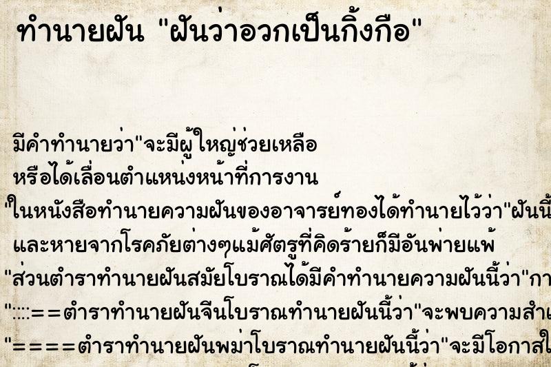 ทำนายฝัน ฝันว่าอวกเป็นกิ้งกือ ตำราโบราณ แม่นที่สุดในโลก