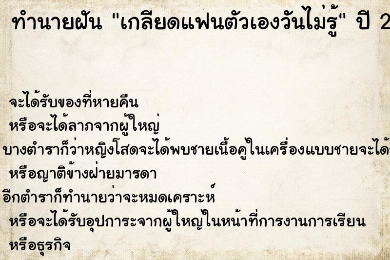 ทำนายฝันเกลียดแฟนตัวเองวันไม่รู้ ทำนายฝันทำนายฝันเกลียดแฟนตัวเองวันไม่รู้