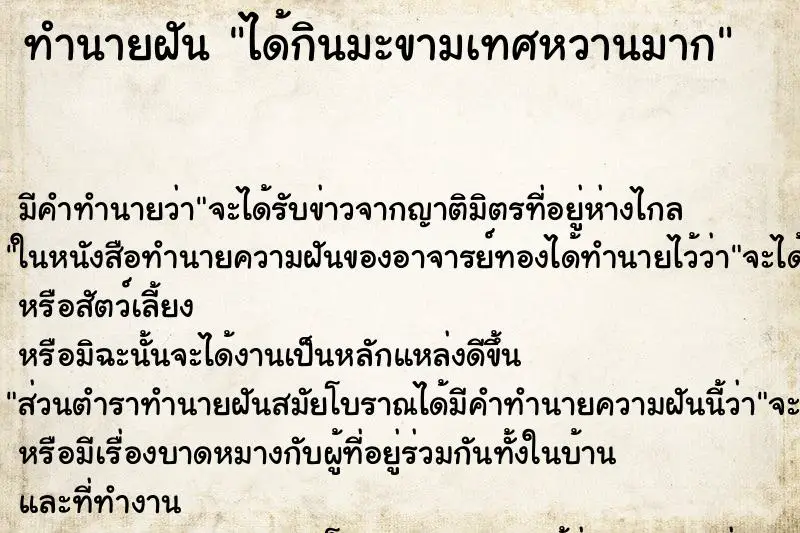 ทำนายฝัน ได้กินมะขามเทศหวานมาก ทำนายฝัน ได้กินมะขามเทศหวานมาก
