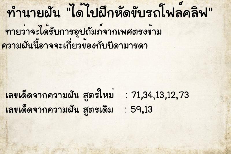 ทำนายฝัน ได้ไปฝึกหัดขับรถโฟล์คลิฟ ทำนายฝัน ได้ไปฝึกหัดขับรถโฟล์คลิฟ