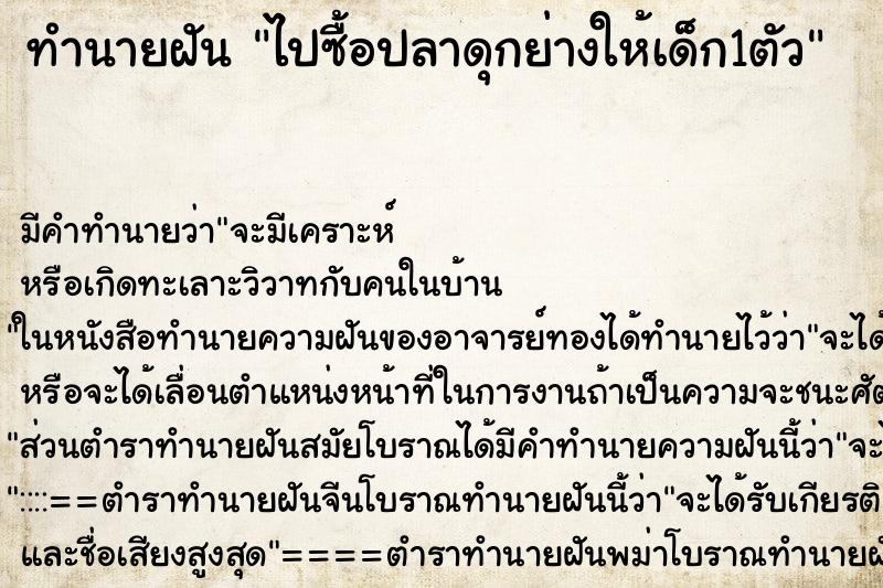 ทำนายฝัน ไปซื้อปลาดุกย่างให้เด็ก1ตัว ทำนายฝัน ไปซื้อปลาดุกย่างให้เด็ก1ตัว