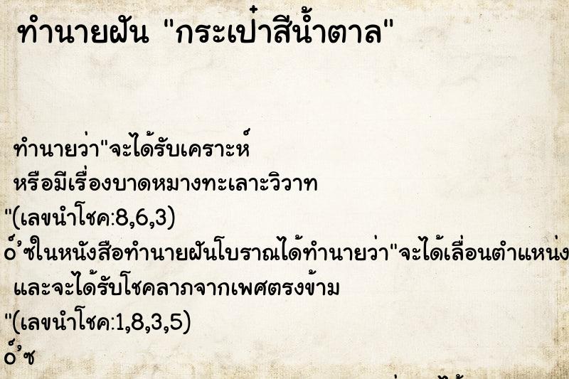 ทำนายฝัน กระเป๋าสีน้ำตาล ทำนายฝัน กระเป๋าสีน้ำตาล
