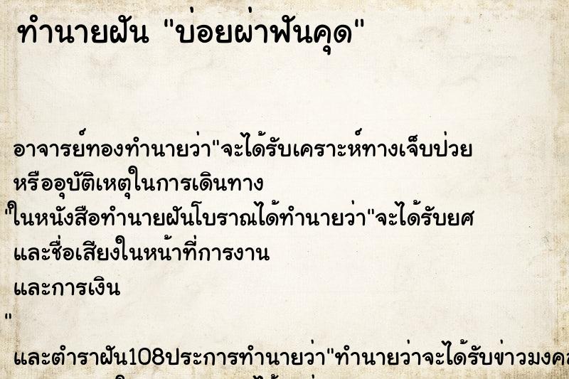 ทำนายฝันบ่อยผ่าฟันคุด ทำนายฝันทำนายฝันบ่อยผ่าฟันคุด