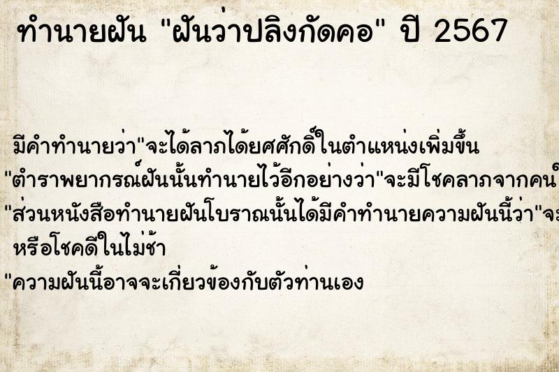 ทำนายฝันฝันว่าปลิงกัดคอ ทำนายฝันทำนายฝันฝันว่าปลิงกัดคอ