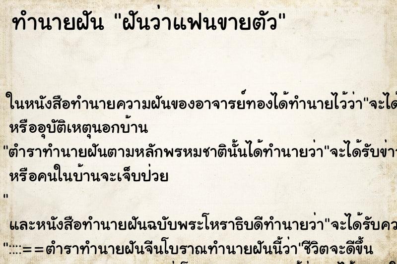 ทำนายฝัน ฝันว่าแฟนขายตัว ทำนายฝัน ฝันว่าแฟนขายตัว