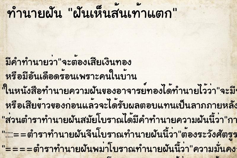 ทำนายฝัน ฝันเห็นส้นเท้าแตก ทำนายฝัน ฝันเห็นส้นเท้าแตก