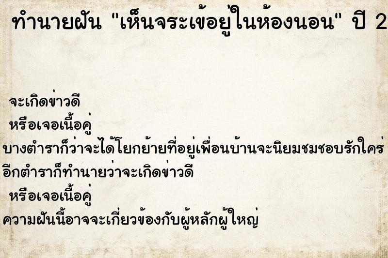 ทำนายฝันเห็นจระเข้อยู่ในห้องนอน ทำนายฝันทำนายฝันเห็นจระเข้อยู่ในห้องนอน