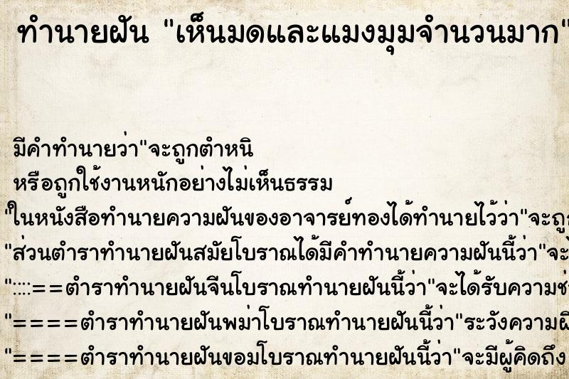 ทำนายฝัน เห็นมดและแมงมุมจำนวนมาก ทำนายฝัน เห็นมดและแมงมุมจำนวนมาก