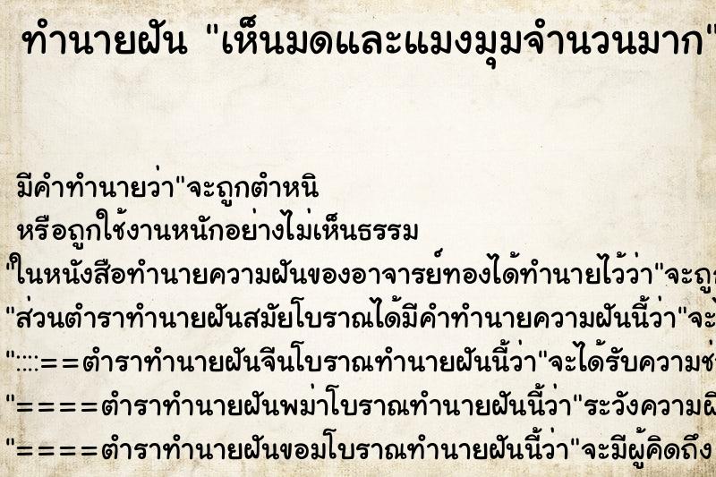 ทำนายฝัน เห็นมดและแมงมุมจำนวนมาก ตำราโบราณ แม่นที่สุดในโลก