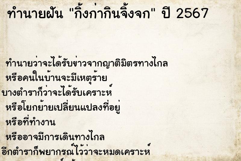 ทำนายฝันกิ้งก่ากินจิ้งจก ทำนายฝันทำนายฝันกิ้งก่ากินจิ้งจก