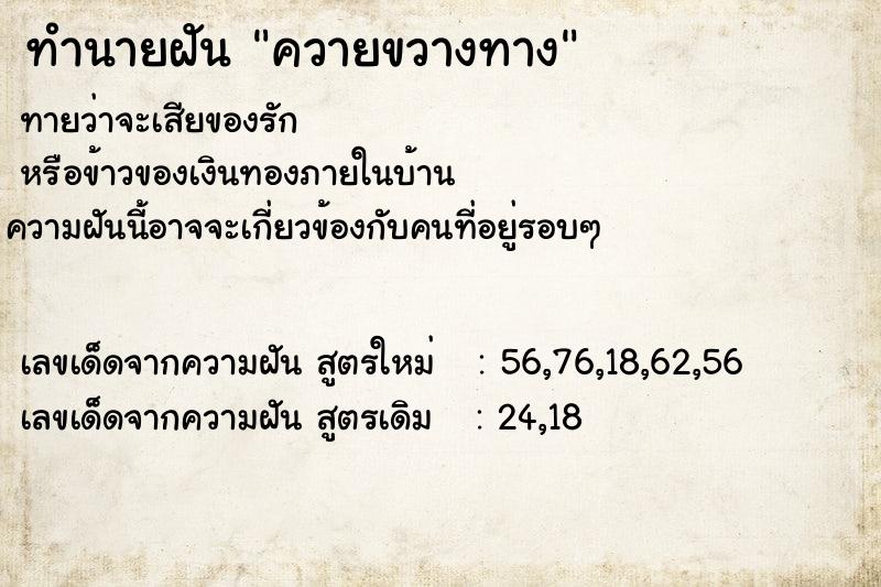 ทำนายฝันทำนายฝันควายขวางทาง