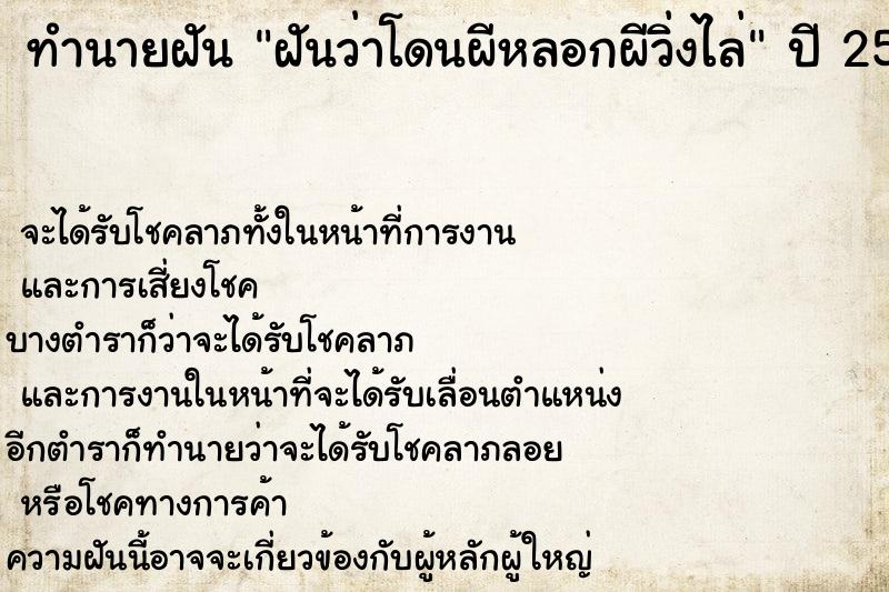 ทำนายฝันฝันว่าโดนผีหลอกผีวิ่งไล่ ทำนายฝันทำนายฝันฝันว่าโดนผีหลอกผีวิ่งไล่