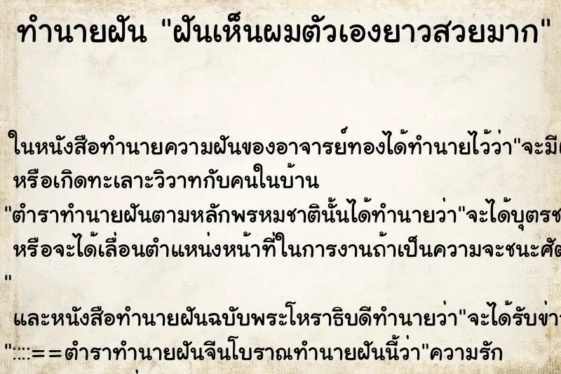 ทำนายฝัน ฝันเห็นผมตัวเองยาวสวยมาก ทำนายฝัน ฝันเห็นผมตัวเองยาวสวยมาก