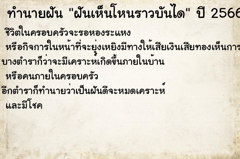 ทำนายฝันทำนายฝันฝันเห็นโหนราวบันได