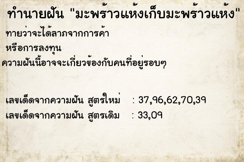 ทำนายฝันทำนายฝันมะพร้าวแห้งเก็บมะพร้าวแห้ง