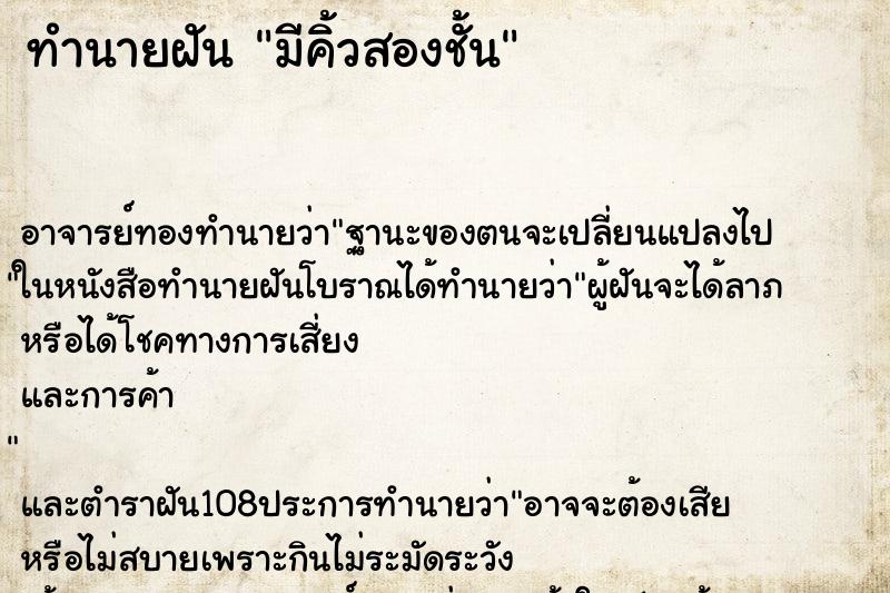 ทำนายฝัน มีคิ้วสองชั้น