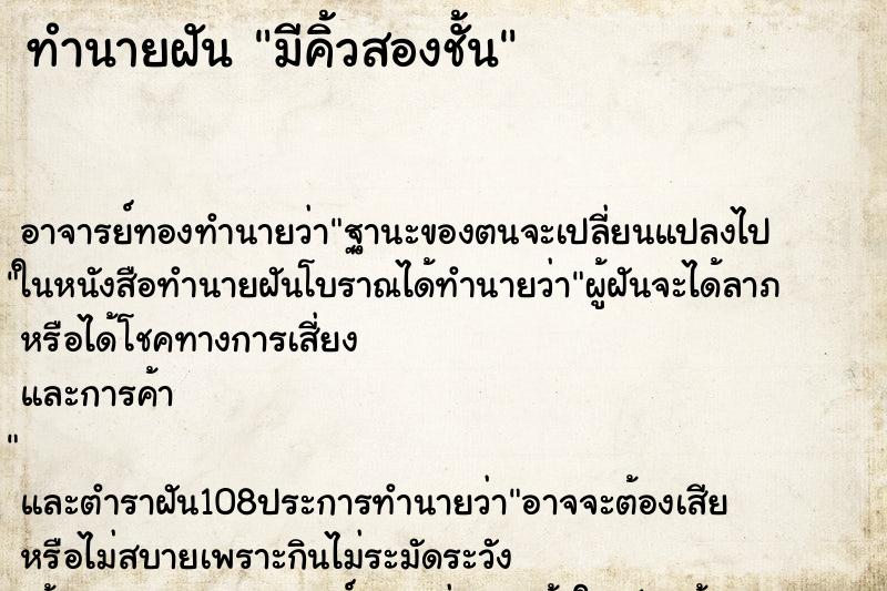 ทำนายฝัน มีคิ้วสองชั้น ตำราโบราณ แม่นที่สุดในโลก