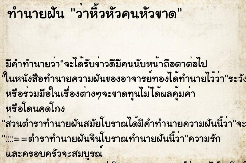 ทำนายฝัน ว่าหิ้วหัวคนหัวขาด ทำนายฝัน ว่าหิ้วหัวคนหัวขาด