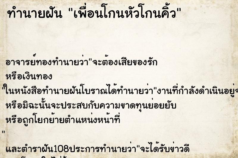 ทำนายฝันเพื่อนโกนหัวโกนคิ้ว ทำนายฝันทำนายฝันเพื่อนโกนหัวโกนคิ้ว