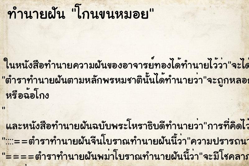 ทำนายฝัน โกนขนหมอย ทำนายฝัน โกนขนหมอย