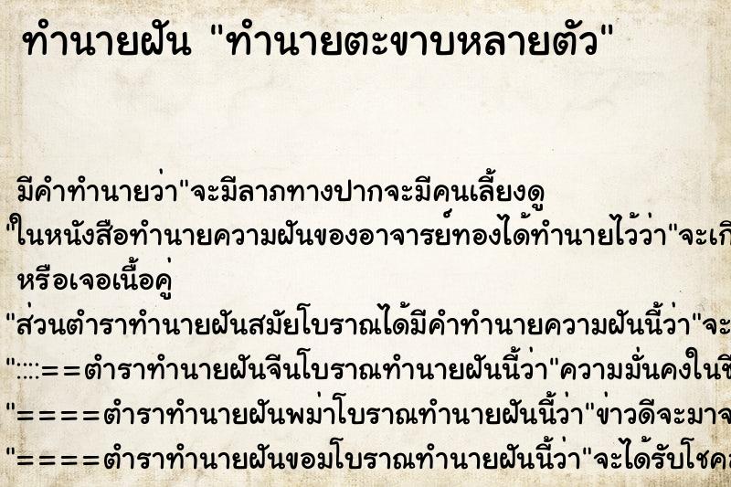 ทำนายฝันทำนายตะขาบหลายตัว ทำนายฝันทำนายฝันทำนายตะขาบหลายตัว