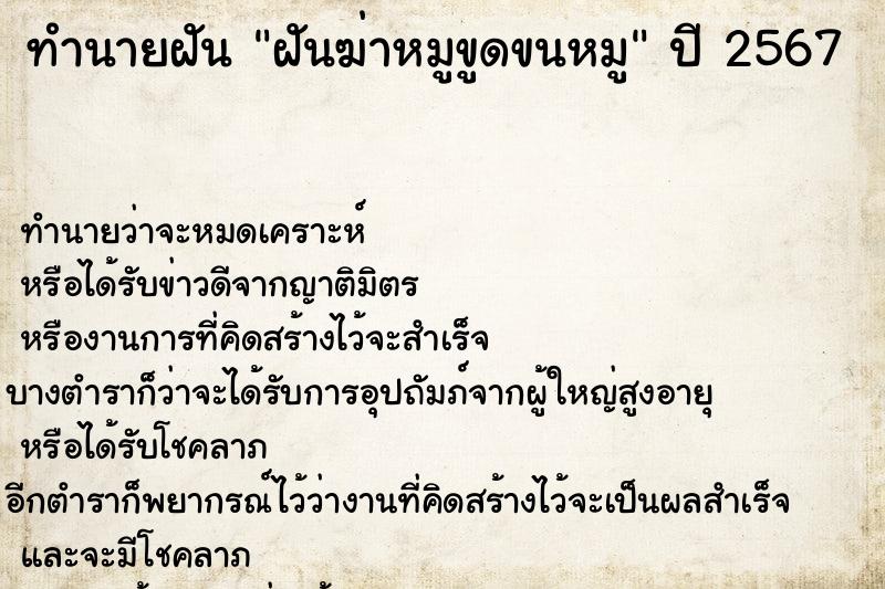 ทำนายฝันฝันฆ่าหมูขูดขนหมู ทำนายฝันทำนายฝันฝันฆ่าหมูขูดขนหมู