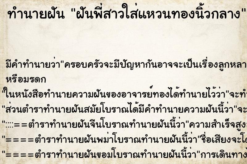 ทำนายฝันฝันพี่สาวใส่แหวนทองนิ้วกลาง ทำนายฝันทำนายฝันฝันพี่สาวใส่แหวนทองนิ้วกลาง