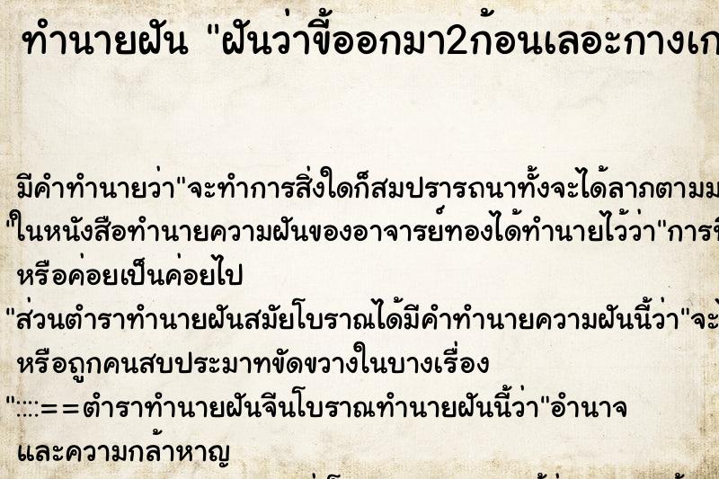 ทำนายฝัน ฝันว่าขี้ออกมา2ก้อนเลอะกางเกงและมือ ทำนายฝัน ฝันว่าขี้ออกมา2ก้อนเลอะกางเกงและมือ