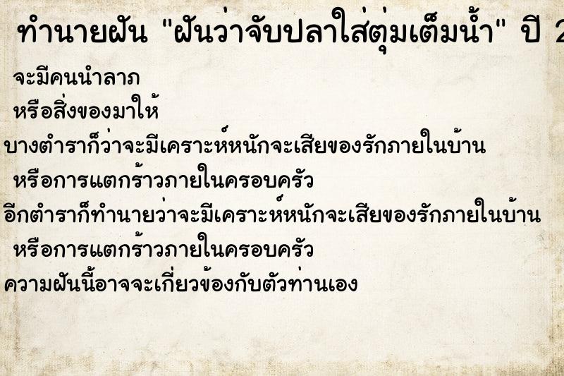 ทำนายฝันฝันว่าจับปลาใส่ตุ่มเต็มน้ำ ทำนายฝันทำนายฝันฝันว่าจับปลาใส่ตุ่มเต็มน้ำ