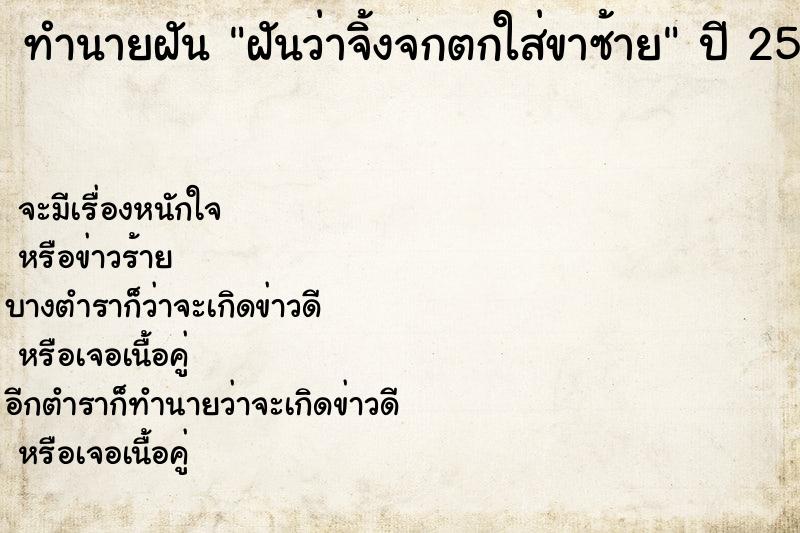ทำนายฝันฝันว่าจิ้งจกตกใส่ขาซ้าย ทำนายฝันทำนายฝันฝันว่าจิ้งจกตกใส่ขาซ้าย