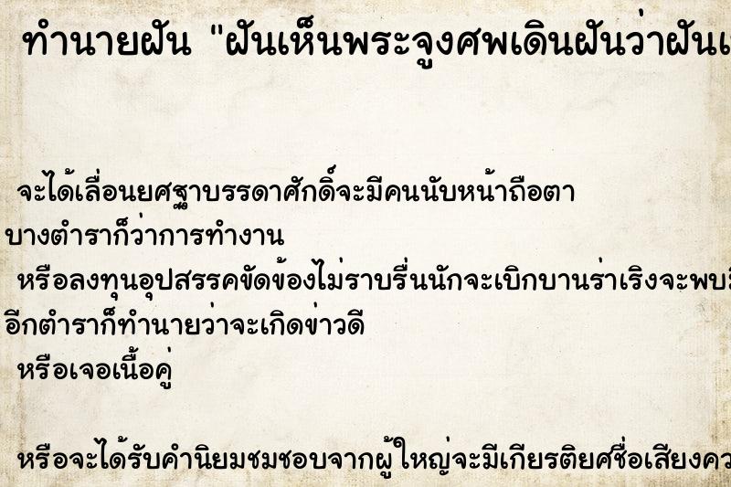 ทำนายฝันทำนายฝันฝันเห็นพระจูงศพเดินฝันว่าฝันเห็นพระจูงศพเดิน