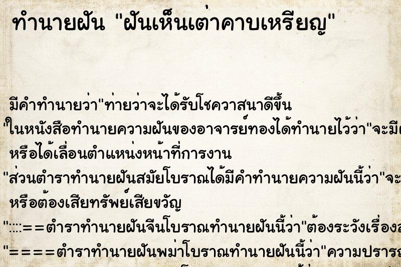 ทำนายฝันฝันเห็นเต่าคาบเหรียญ ทำนายฝันทำนายฝันฝันเห็นเต่าคาบเหรียญ