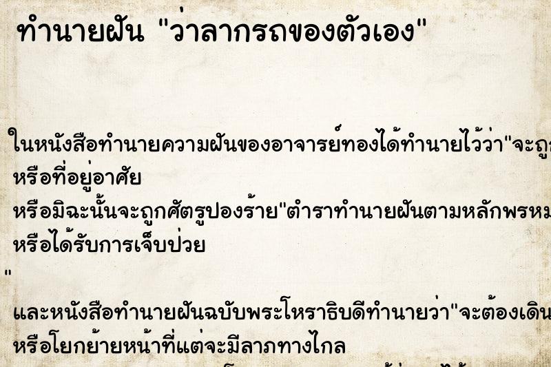 ทำนายฝัน ว่าลากรถของตัวเอง