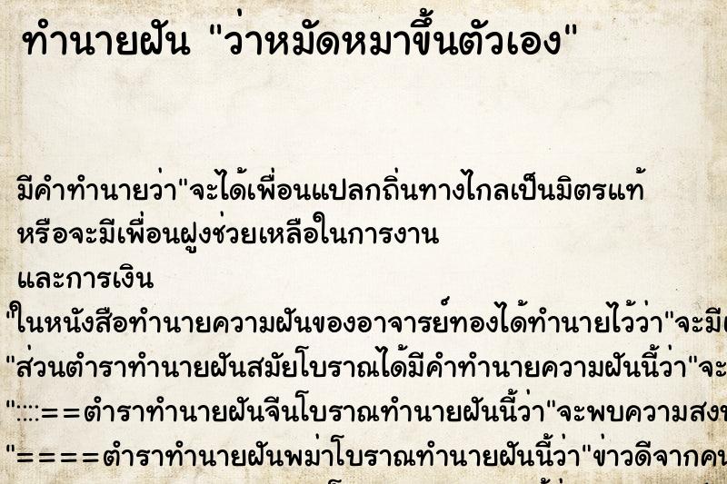 ทำนายฝันว่าหมัดหมาขึ้นตัวเอง ทำนายฝันทำนายฝันว่าหมัดหมาขึ้นตัวเอง