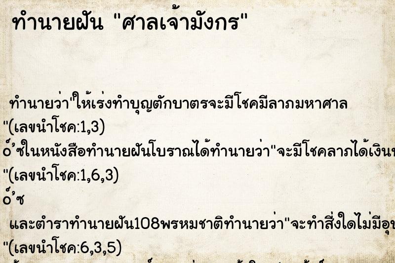 ทำนายฝัน ศาลเจ้ามังกร ทำนายฝัน ศาลเจ้ามังกร