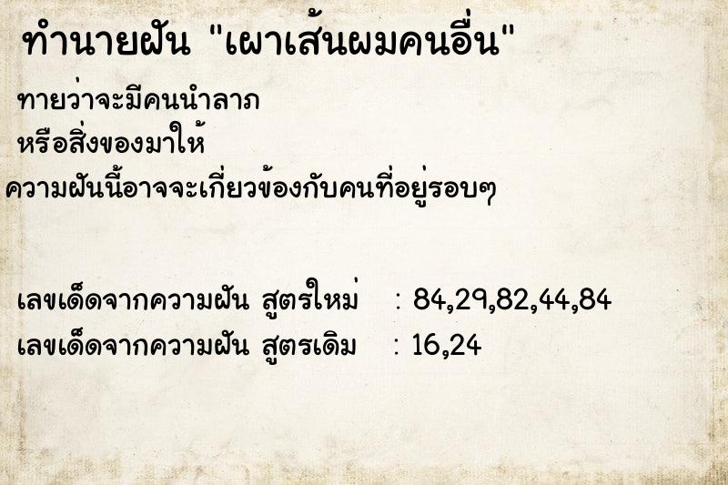 ทำนายฝันเผาเส้นผมคนอื่น ทำนายฝันทำนายฝันเผาเส้นผมคนอื่น