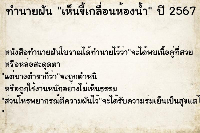 ทำนายฝัน เห็นขี้เกลื่อนห้องน้ำ ทำนายฝัน เห็นขี้เกลื่อนห้องน้ำ
