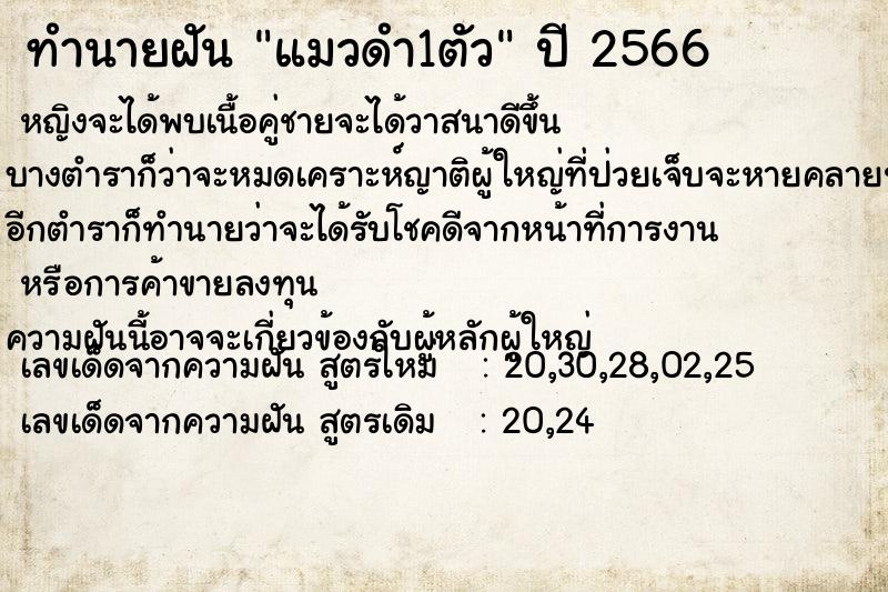 ทำนายฝันแมวดำ1ตัว ทำนายฝันทำนายฝันแมวดำ1ตัว