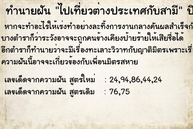 ทำนายฝัน ไปเที่ยวต่างประเทศกับสามี ทำนายฝัน ไปเที่ยวต่างประเทศกับสามี