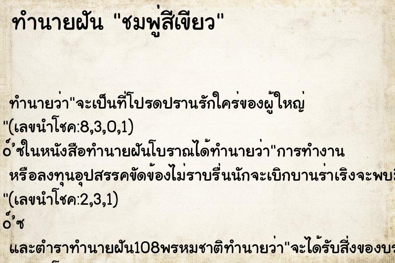 ทำนายฝันชมพู่สีเขียว ทำนายฝันทำนายฝันชมพู่สีเขียว