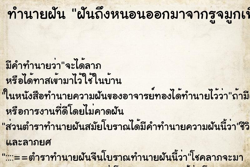 ทำนายฝันทำนายฝันฝันถึงหนอนออกมาจากรูจมูกเพื่อน